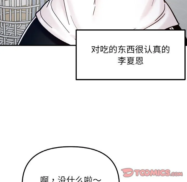 她才不是我姐姐-第41話 - 图片 69
