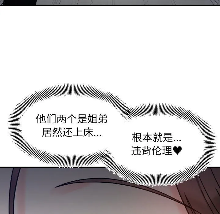 她才不是我姐姐-第41話 - 图片 62