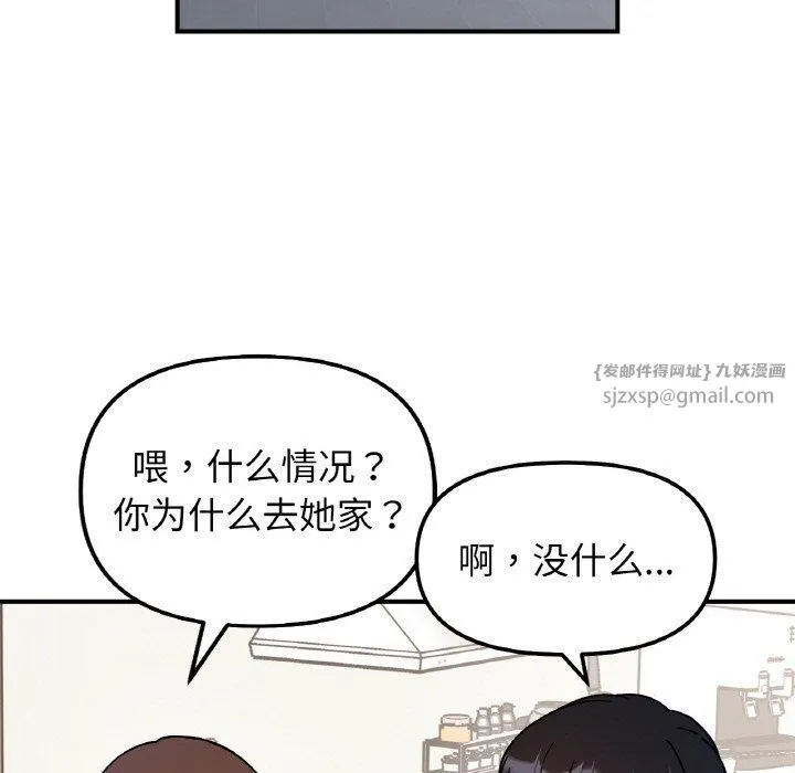 她才不是我姐姐-第41話 - 图片 89