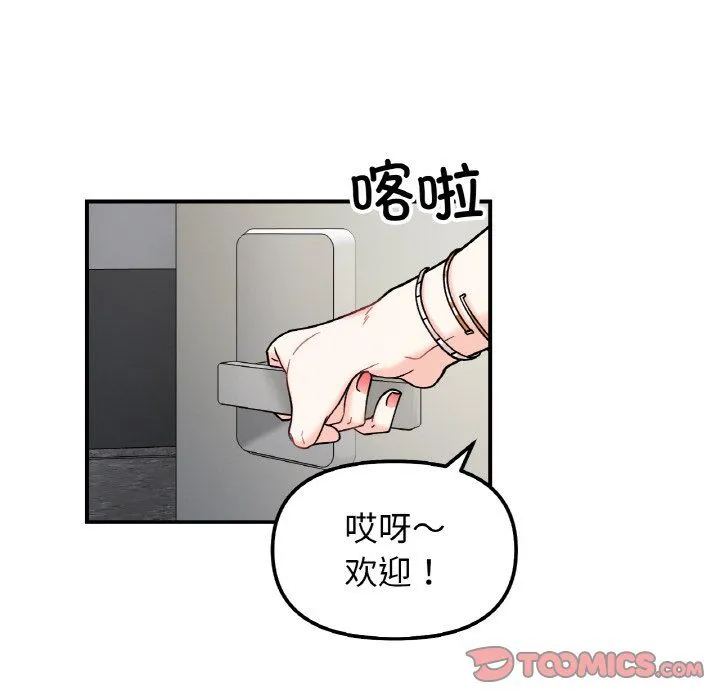 她才不是我姐姐-第41話 - 图片 99