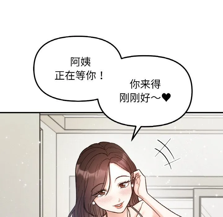 她才不是我姐姐-第41話 - 图片 100