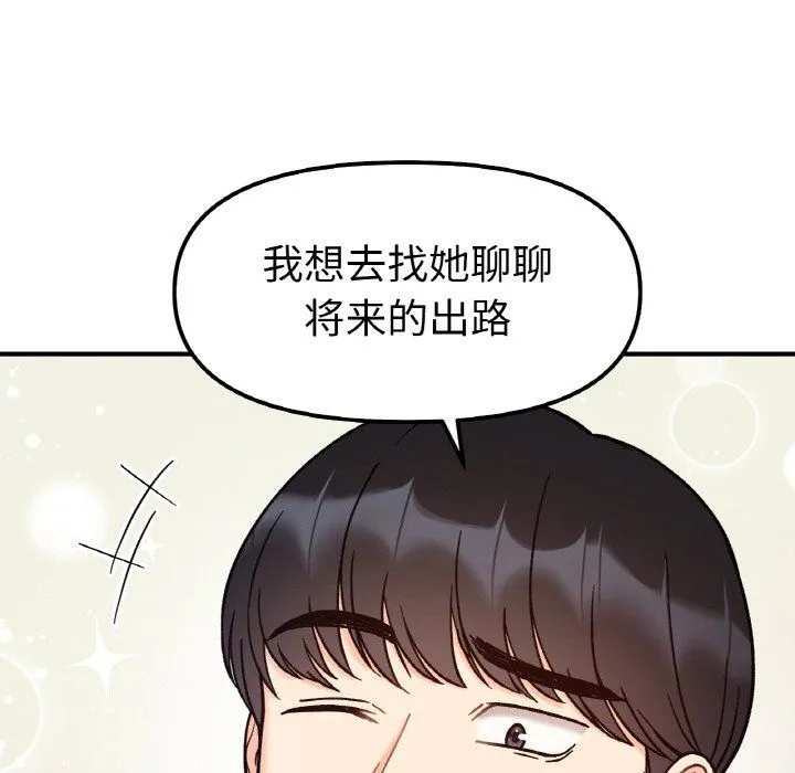 她才不是我姐姐-第41話 - 图片 92