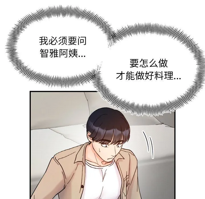 她才不是我姐姐-第41話 - 图片 107