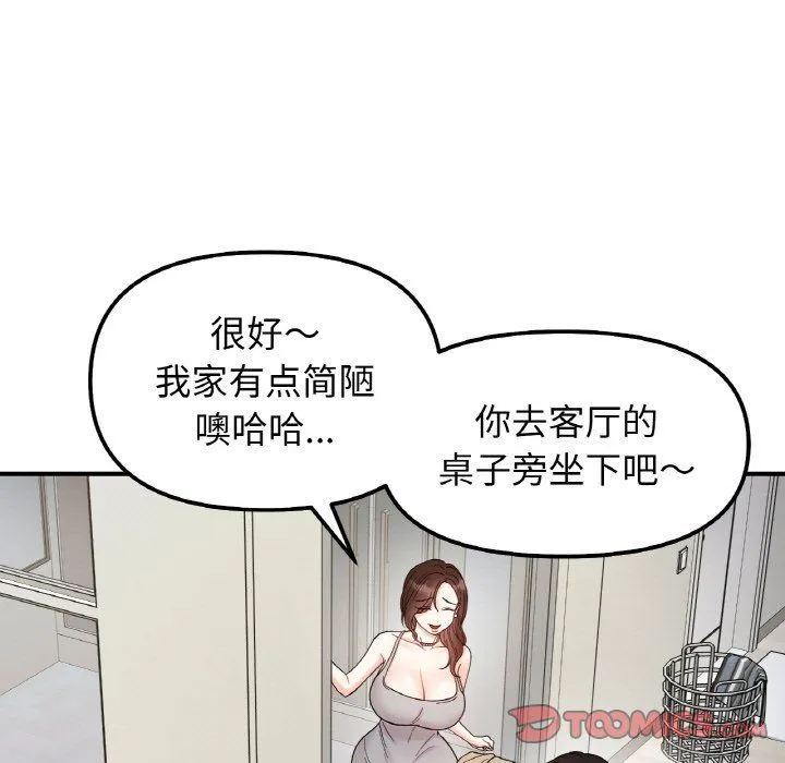 她才不是我姐姐-第41話 - 图片 105