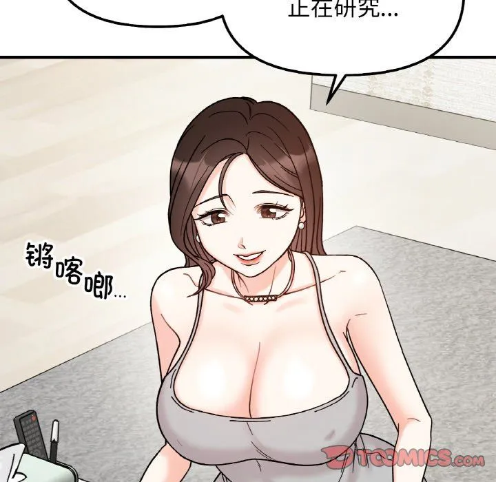 她才不是我姐姐-第41話 - 图片 117