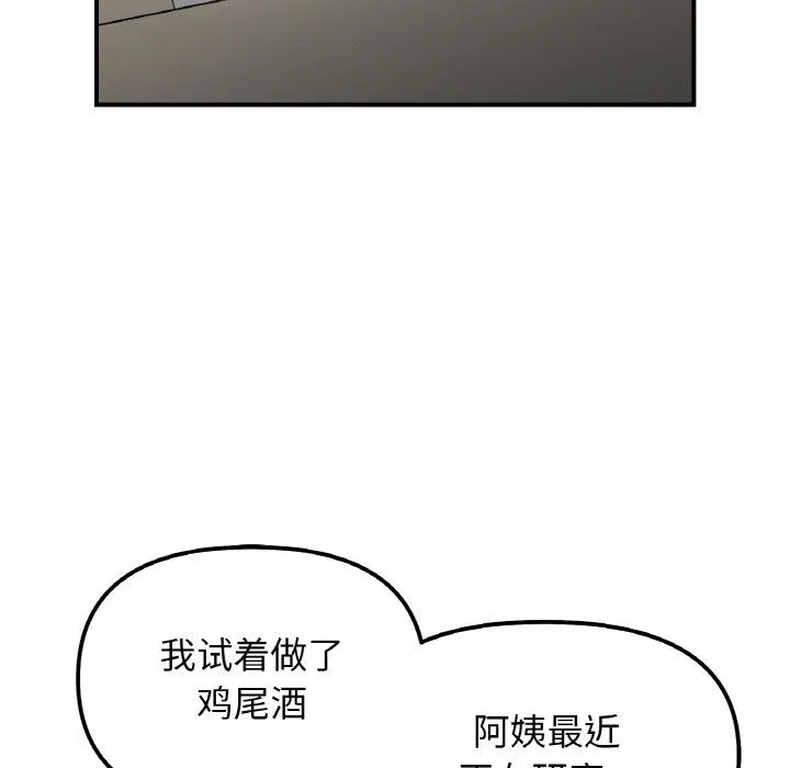她才不是我姐姐-第41話 - 图片 116