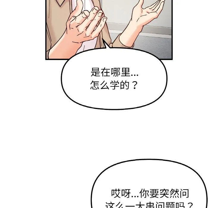 她才不是我姐姐-第41話 - 图片 128