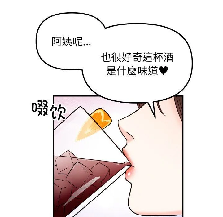 她才不是我姐姐-第41話 - 图片 131