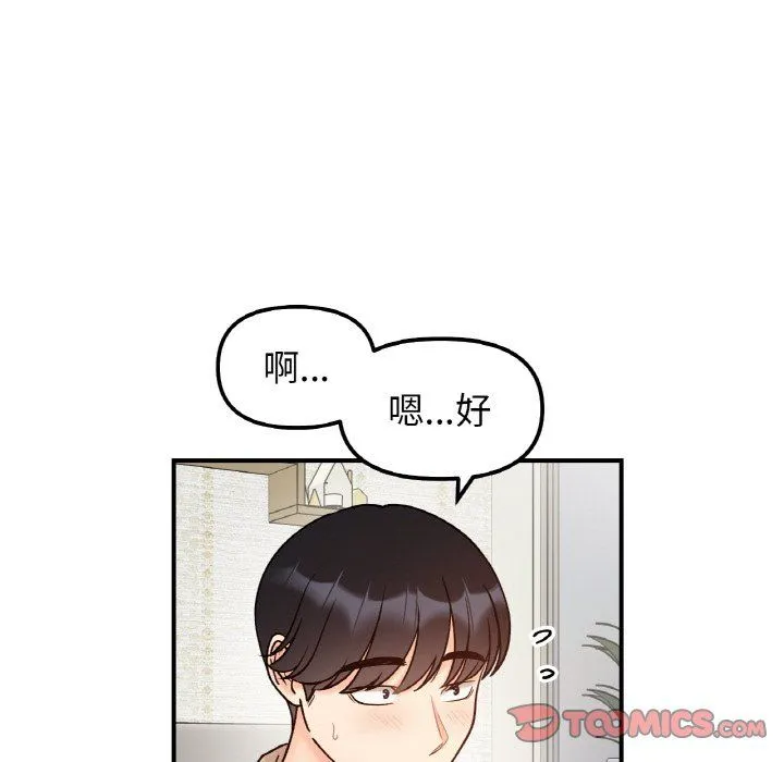 她才不是我姐姐-第41話 - 图片 135