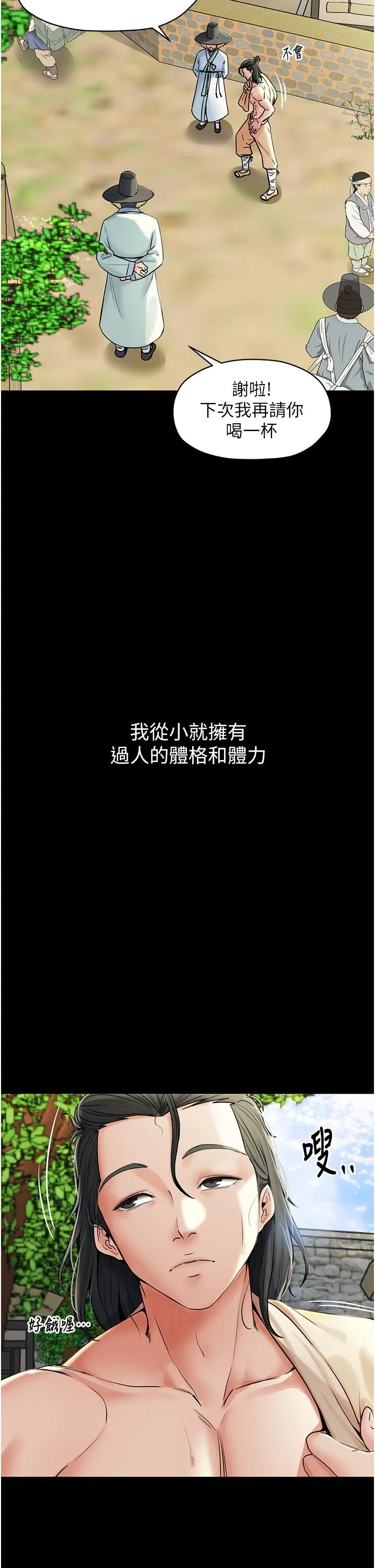 最强家丁-第1话-安慰独守空闺的夫人 - 图片 4