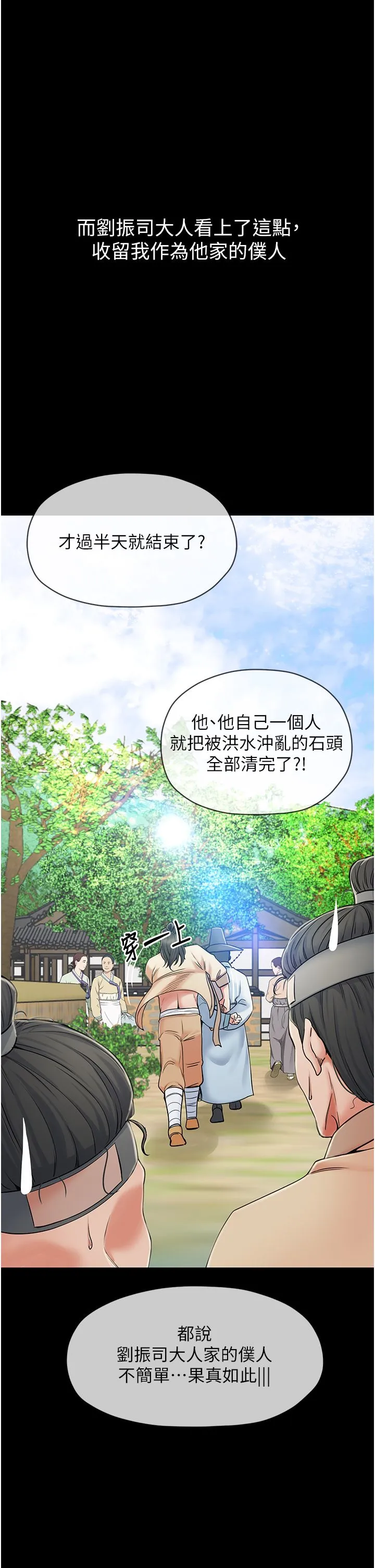 最强家丁-第1话-安慰独守空闺的夫人 - 图片 5