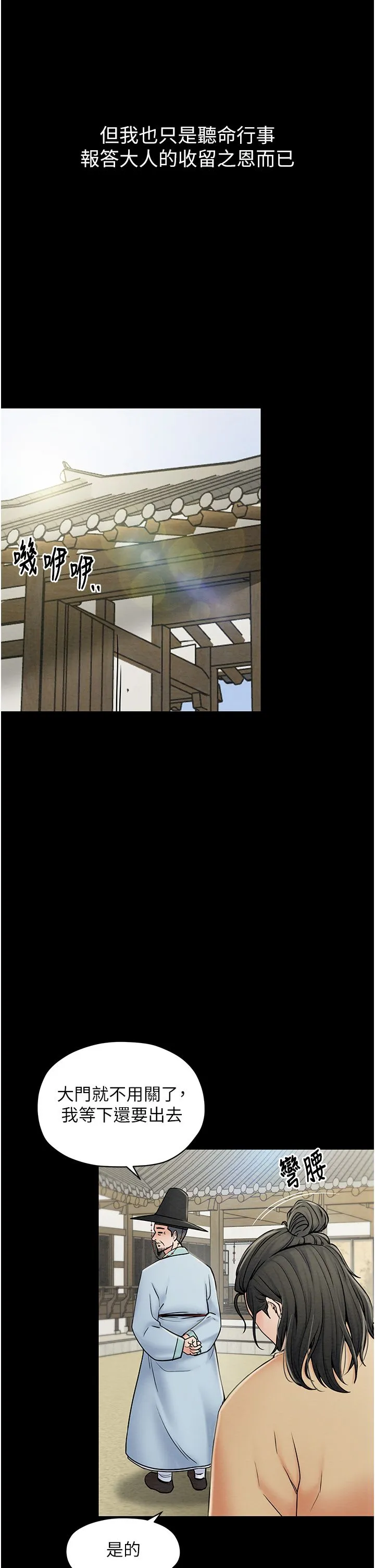 最強家丁第1話-安慰獨守空閨的夫人