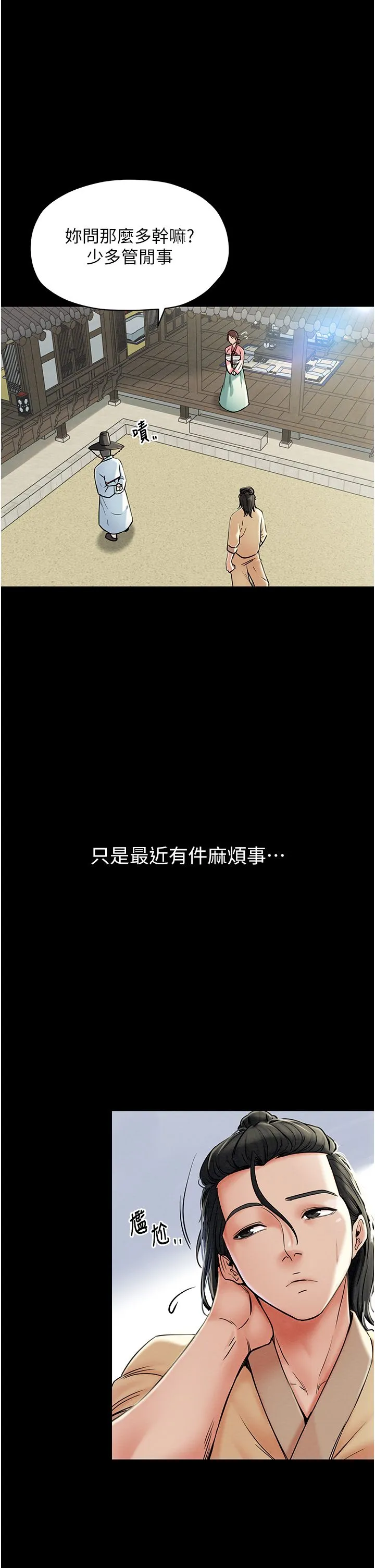 最强家丁-第1话-安慰独守空闺的夫人 - 图片 15