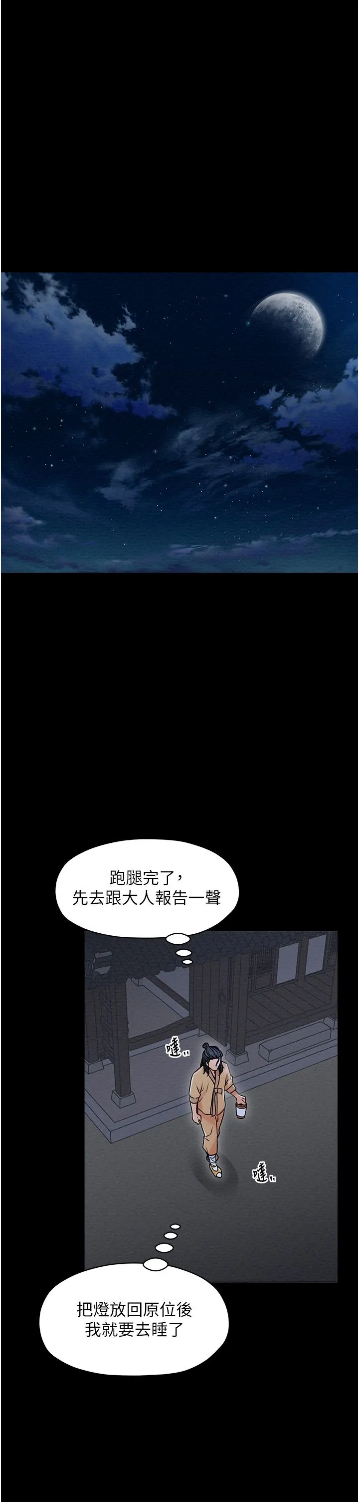 最强家丁-第1话-安慰独守空闺的夫人 - 图片 21