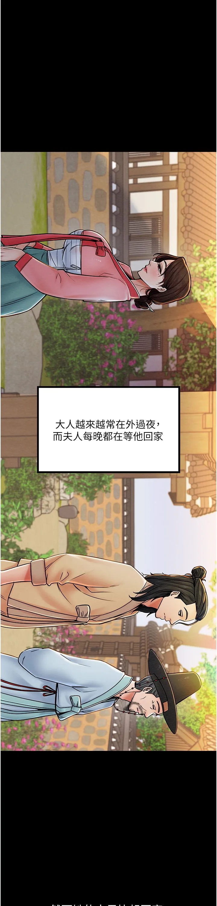最强家丁-第1话-安慰独守空闺的夫人 - 图片 37