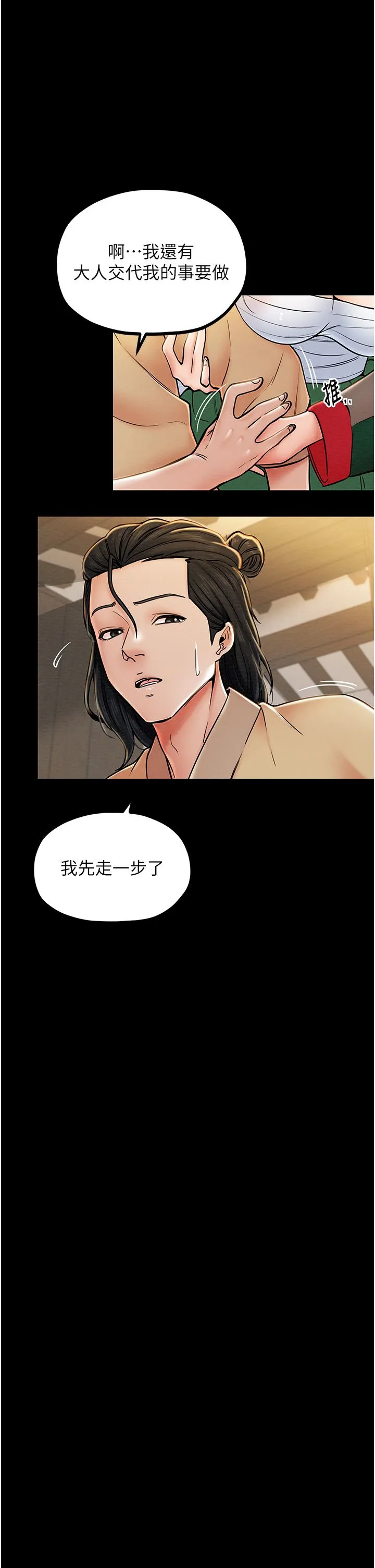 最强家丁-第1话-安慰独守空闺的夫人 - 图片 43