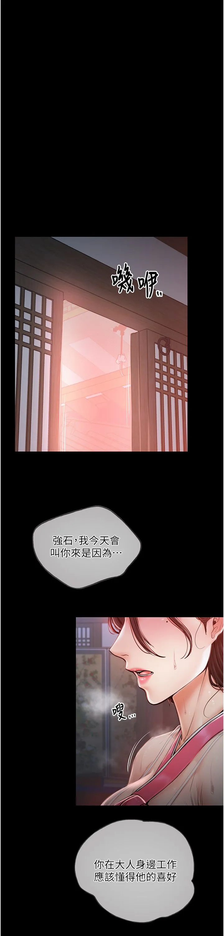 最强家丁-第1话-安慰独守空闺的夫人 - 图片 56