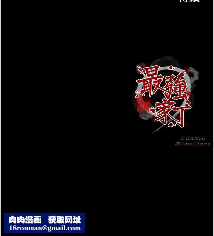 最强家丁第1话-安慰独守空闺的夫人
