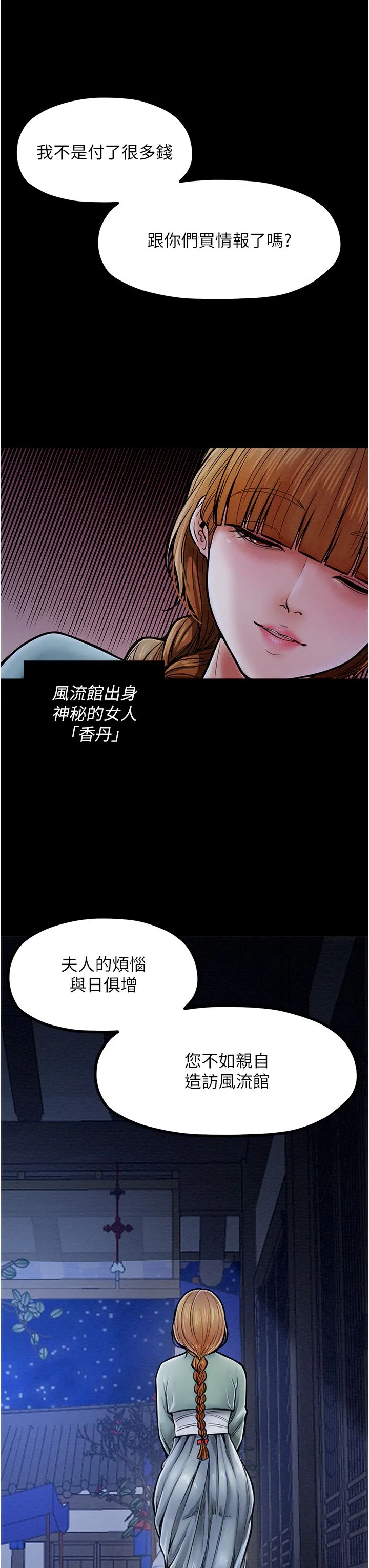最强家丁-第2话-人妻双腿间的巨根 - 图片 9