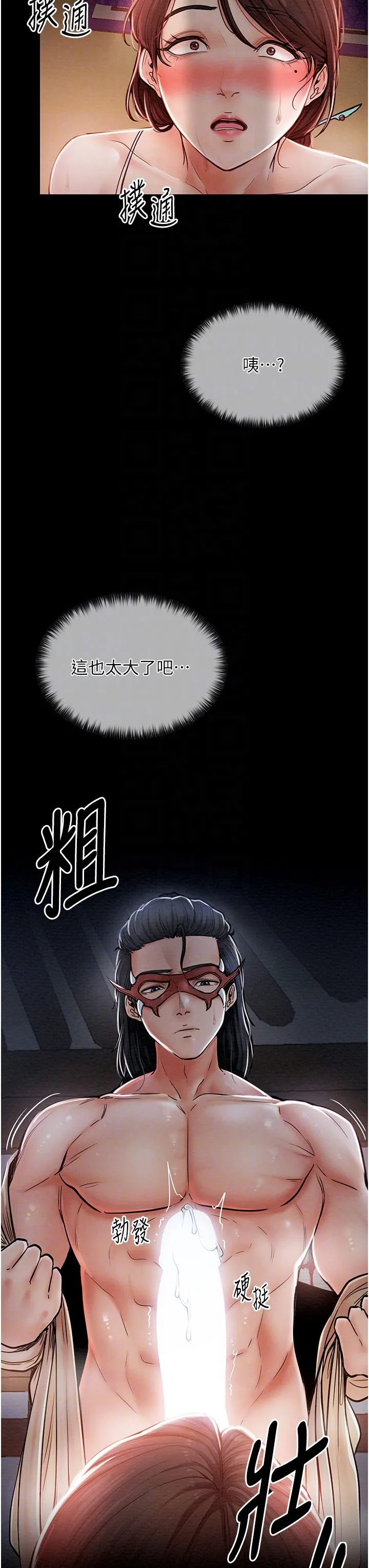 最强家丁-第2话-人妻双腿间的巨根 - 图片 22
