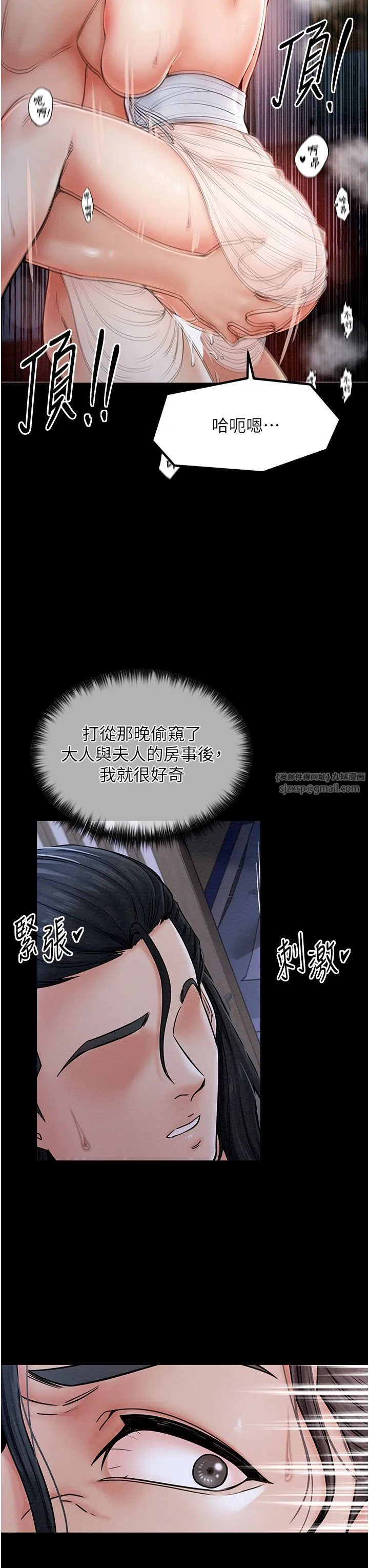 最强家丁-第3话-好想再被你蹂躏 - 图片 5