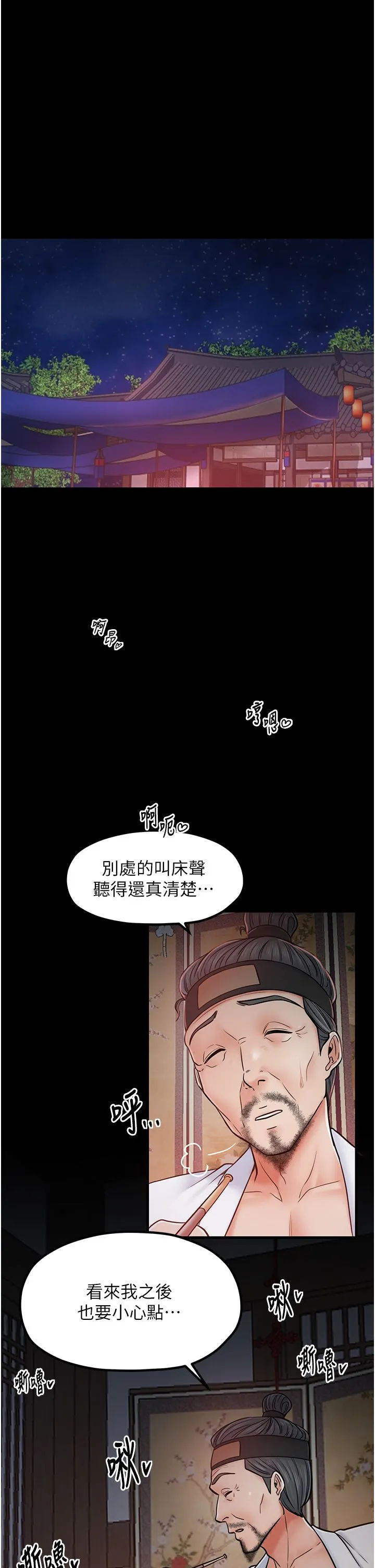 最强家丁-第3话-好想再被你蹂躏 - 图片 39