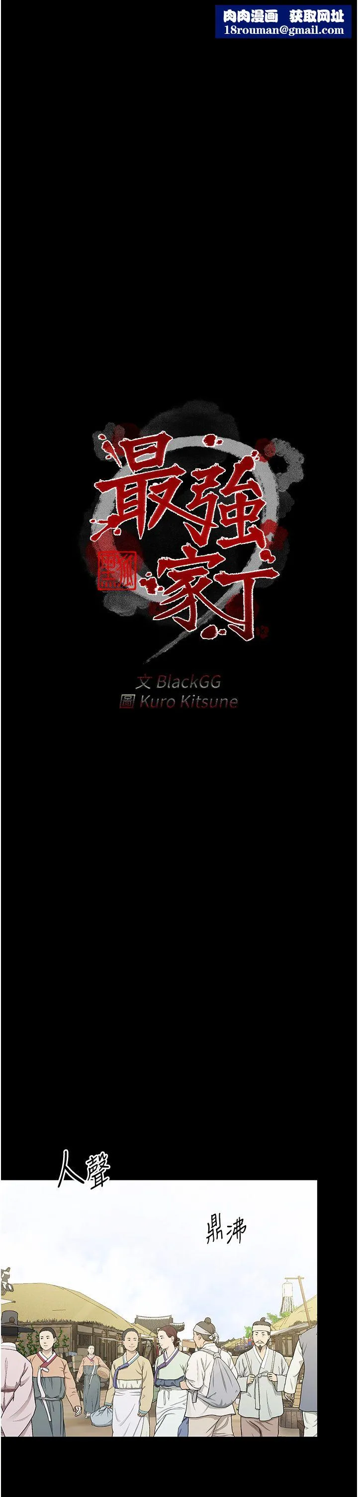 最强家丁-第4话-市井痴汉登门讨债 - 图片 1