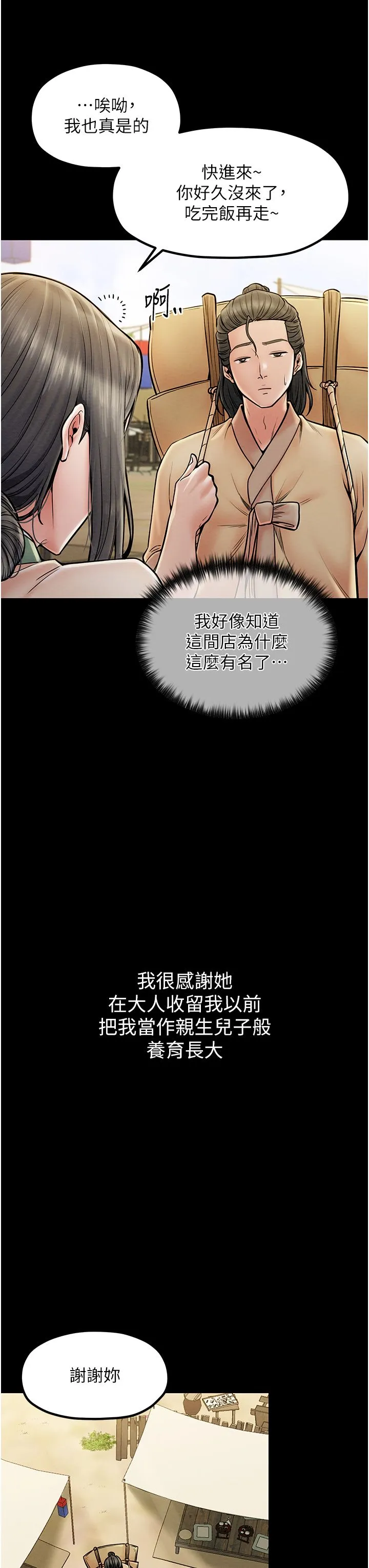 最强家丁-第4话-市井痴汉登门讨债 - 图片 8