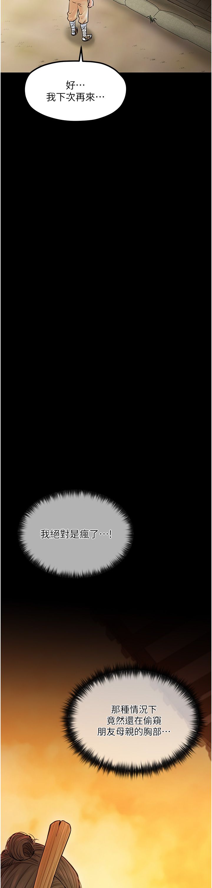 最强家丁第4话-市井痴汉登门讨债