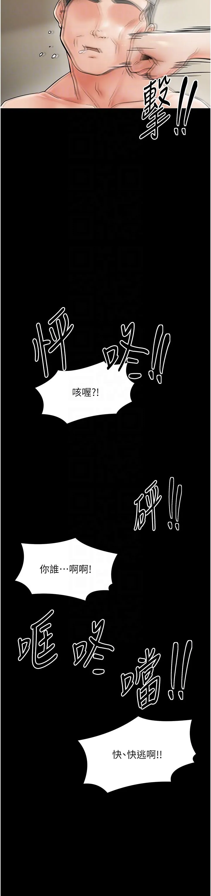 最強家丁第4話-市井癡漢登門討債