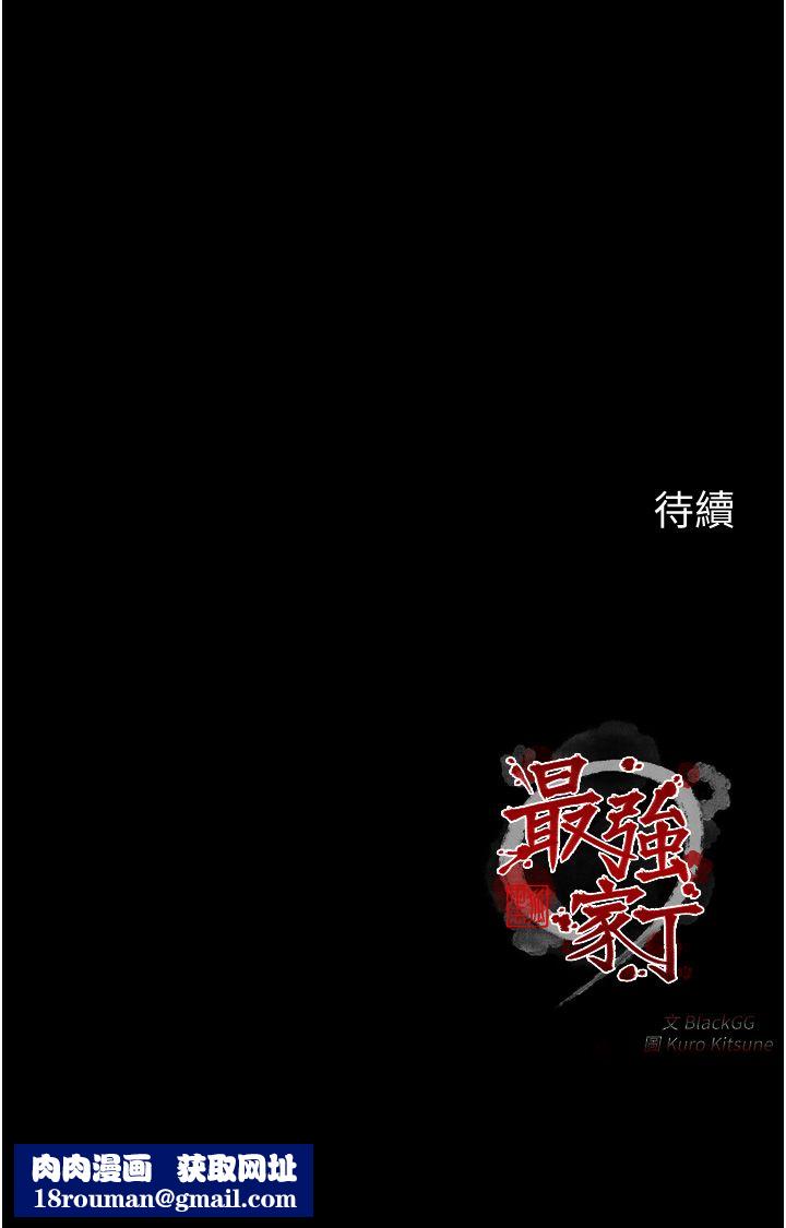 最强家丁第4话-市井痴汉登门讨债