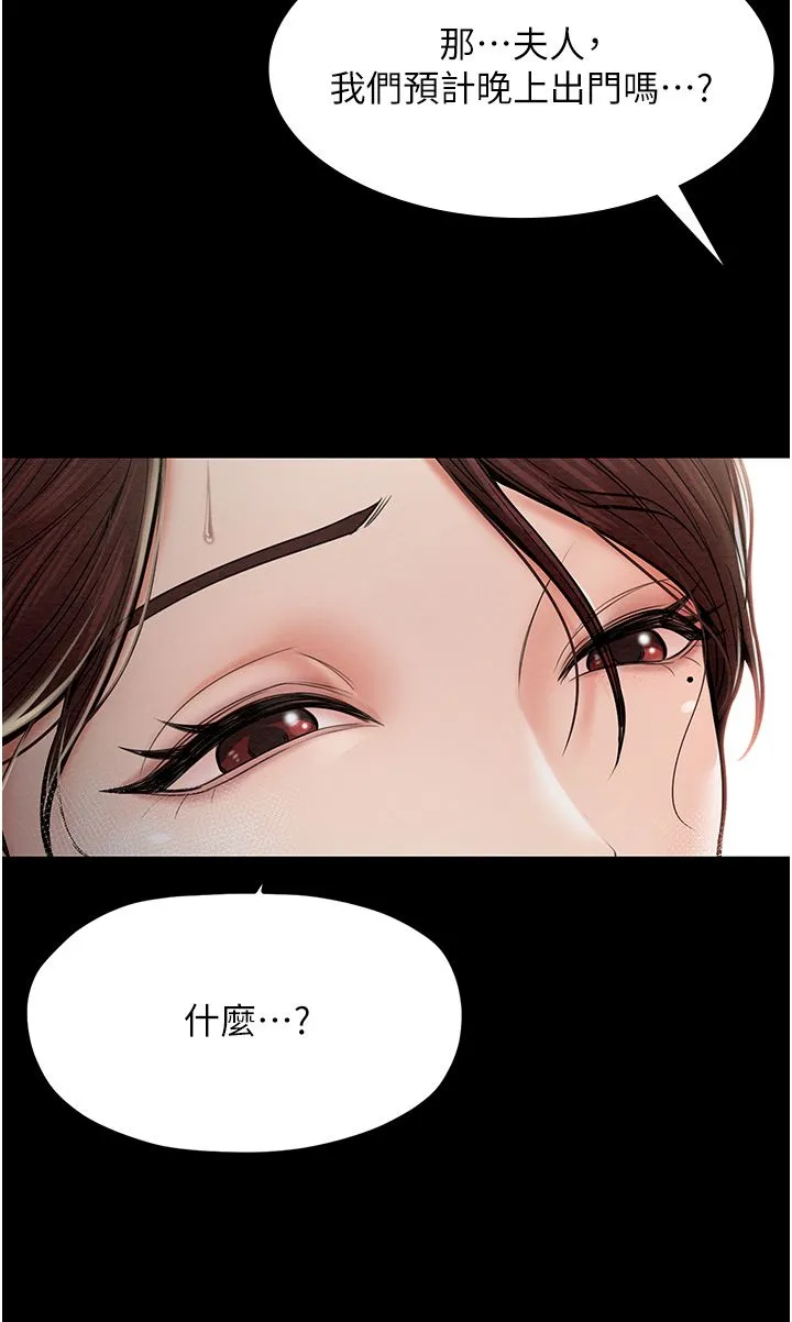 最強家丁第5話-你膽敢戲弄我?!