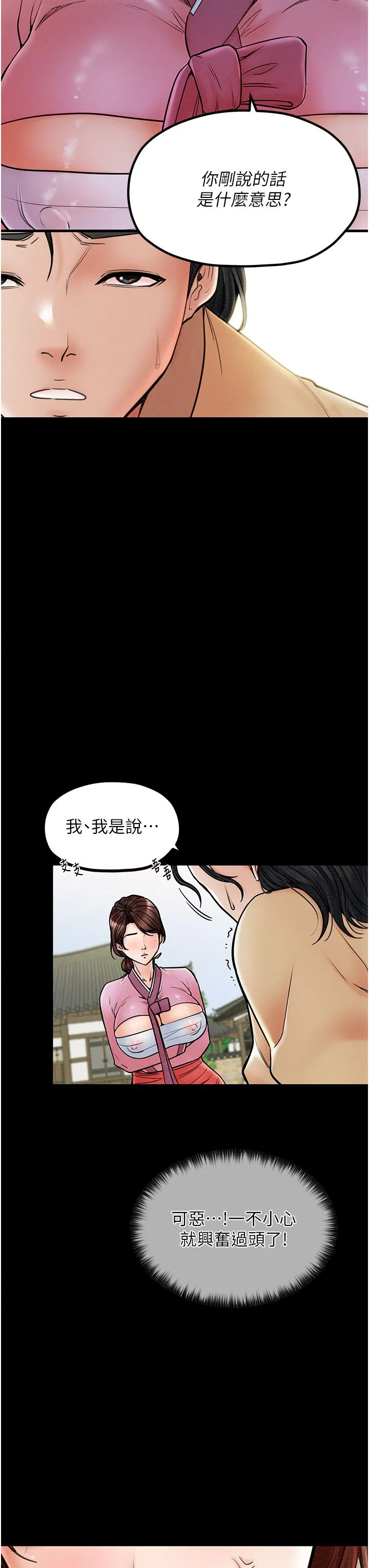 最强家丁-第5话-你胆敢戏弄我?! - 图片 11