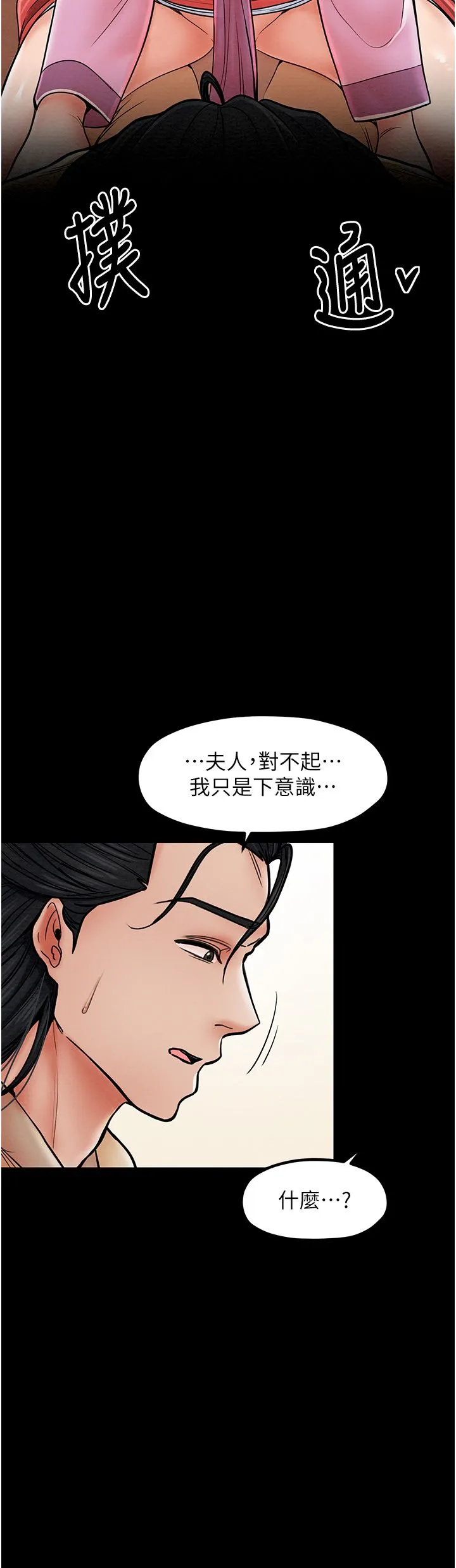 最强家丁-第5话-你胆敢戏弄我?! - 图片 23