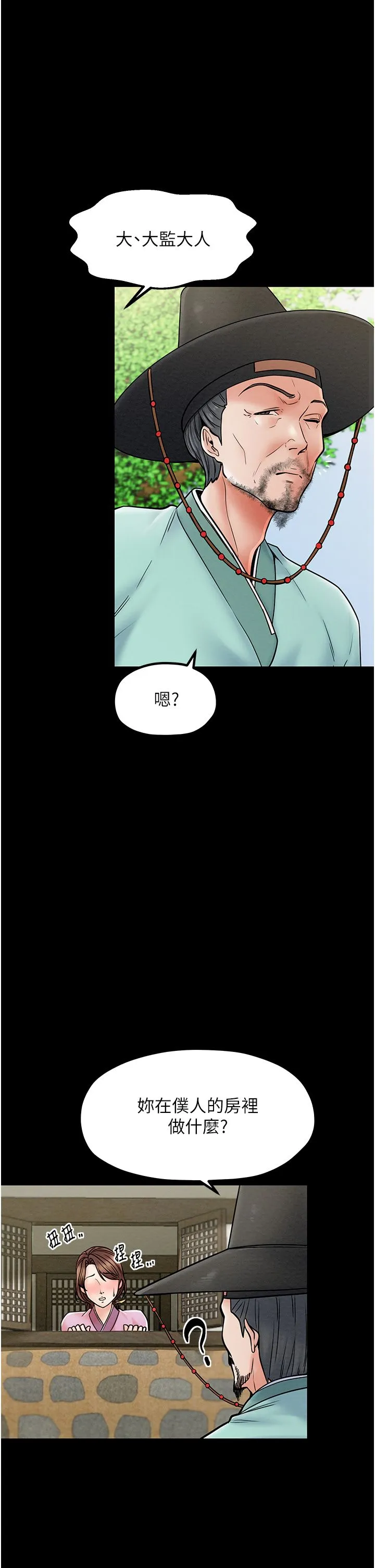 最強家丁第5話-你膽敢戲弄我?!