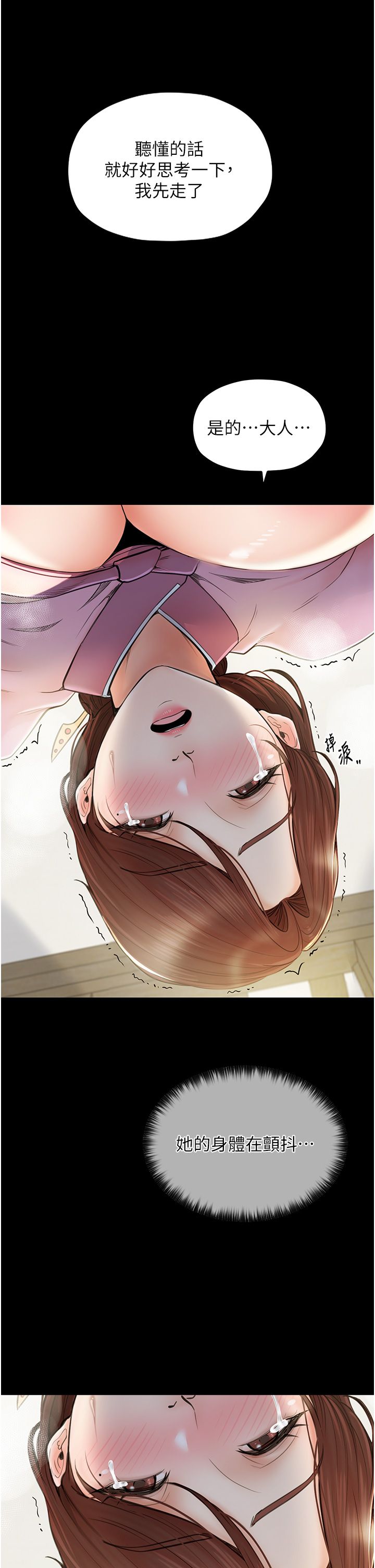 最强家丁第6话-在丈夫面前被下人抚慰