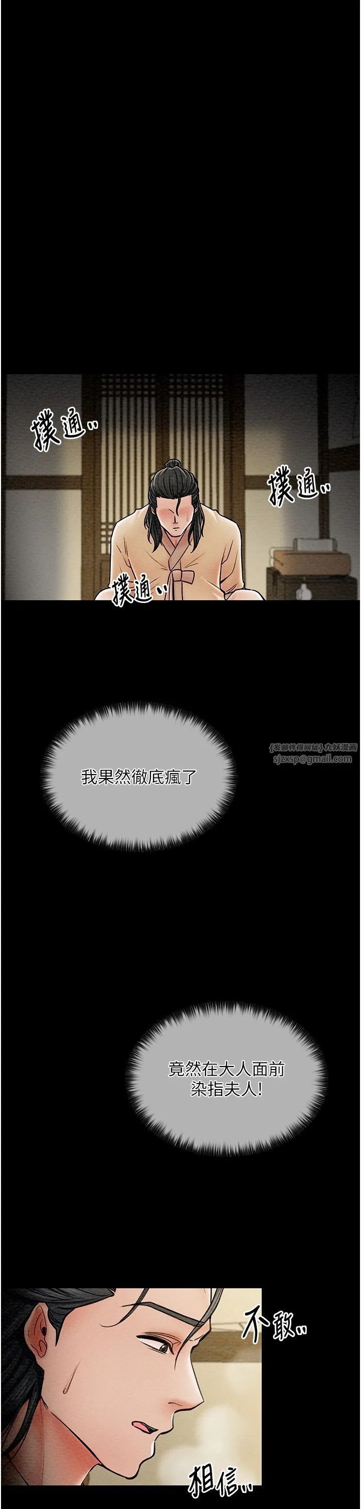 最强家丁-第6话-在丈夫面前被下人抚慰 - 图片 46
