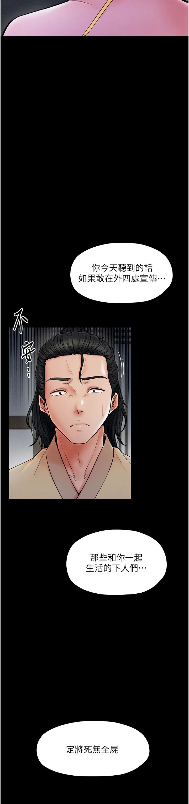 最強家丁第6話-在丈夫面前被下人撫慰