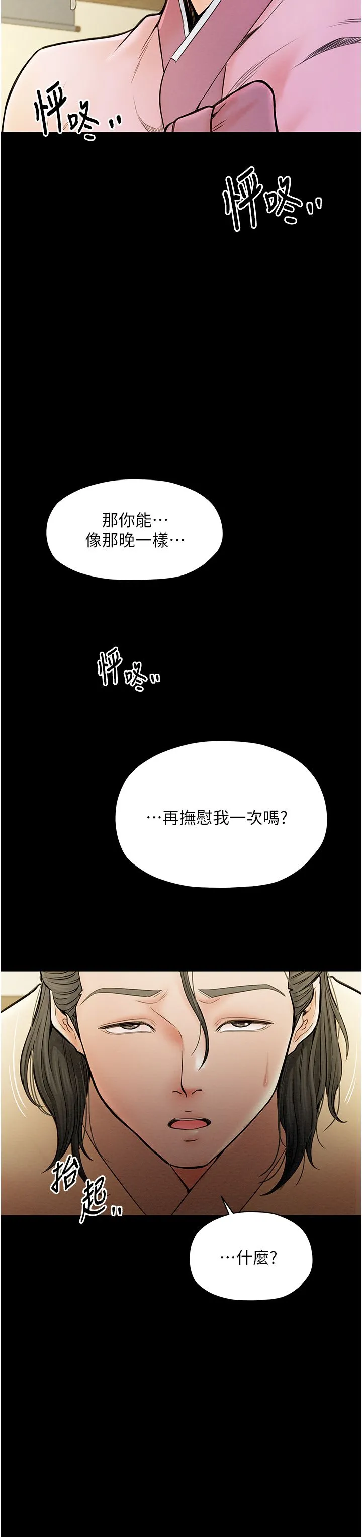 最强家丁-第6话-在丈夫面前被下人抚慰 - 图片 54
