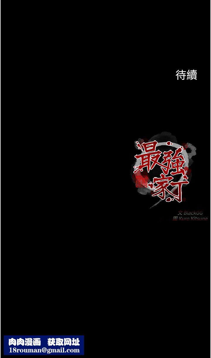 最强家丁第6话-在丈夫面前被下人抚慰