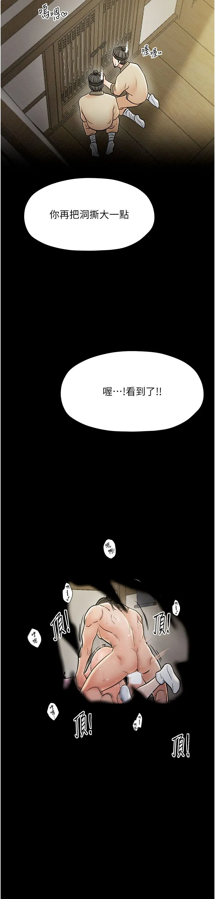 最強家丁第7話-瞞著大人與傢僕偷歡
