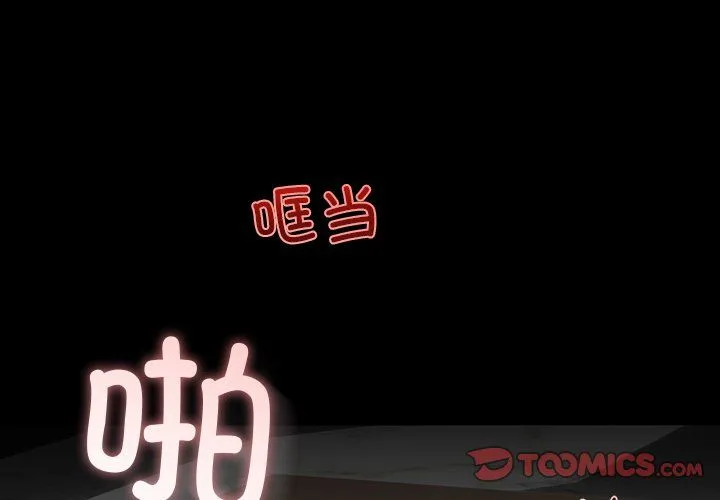 婚姻束缚-第1话 - 图片 4