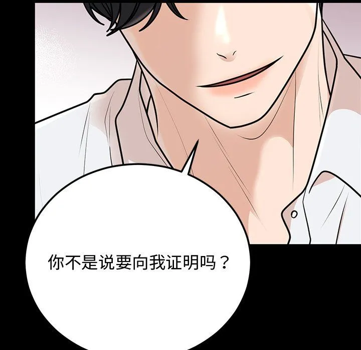 婚姻束缚-第1话 - 图片 46