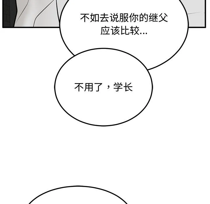 婚姻束缚-第1话 - 图片 88