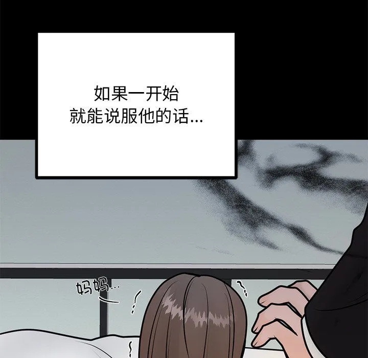 婚姻束缚-第1话 - 图片 106