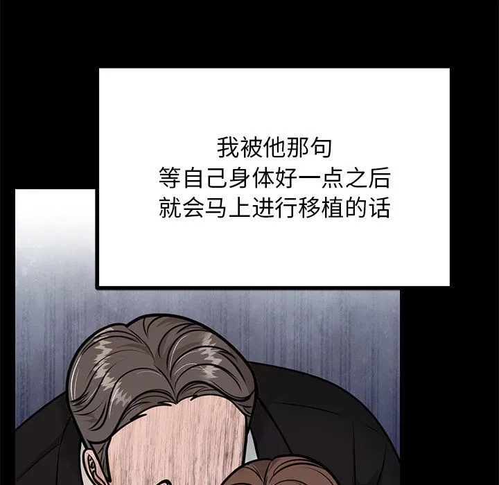 婚姻束缚-第1话 - 图片 110