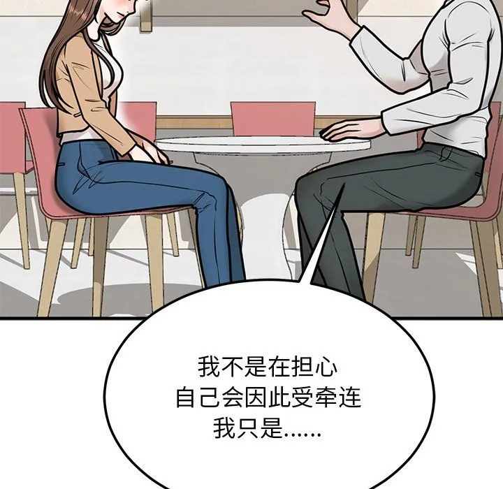 婚姻束缚-第1话 - 图片 130