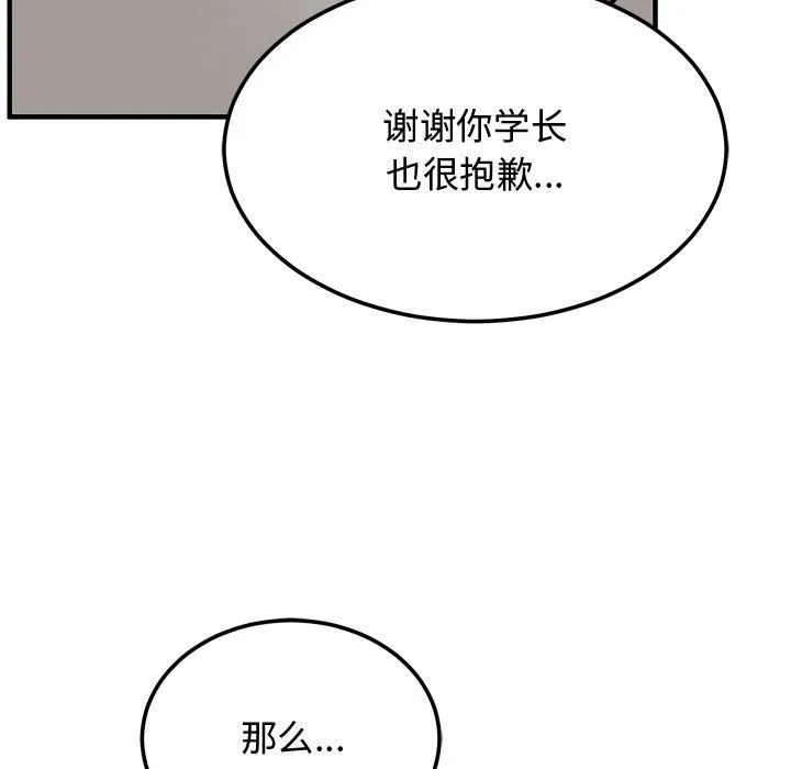 婚姻束缚-第1话 - 图片 132