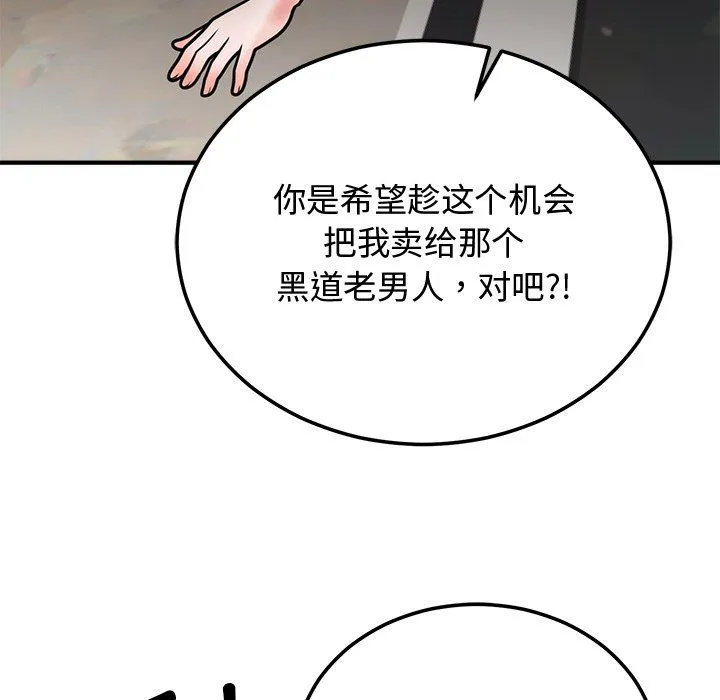 婚姻束缚第1話