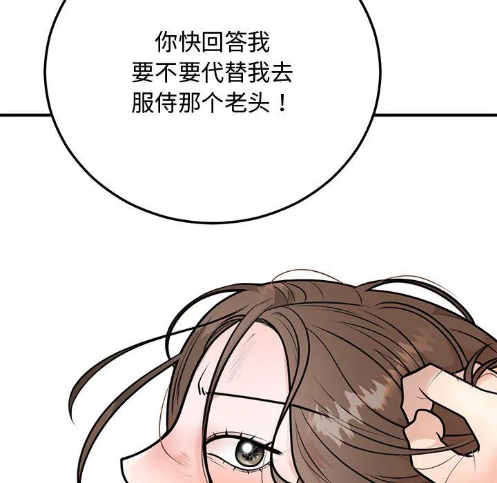 婚姻束缚-第1话 - 图片 180